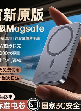 【国家3C认证】2026年新款magsafe磁吸充电宝可上飞机便携快充原装超薄适用小米华为苹果iPhone16/17promax