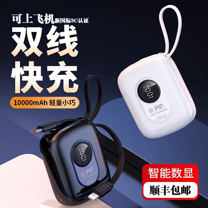 【新款国家3c认证快充】2026新款充电宝可上飞机自带线大容量超级快充小巧便携移动电源