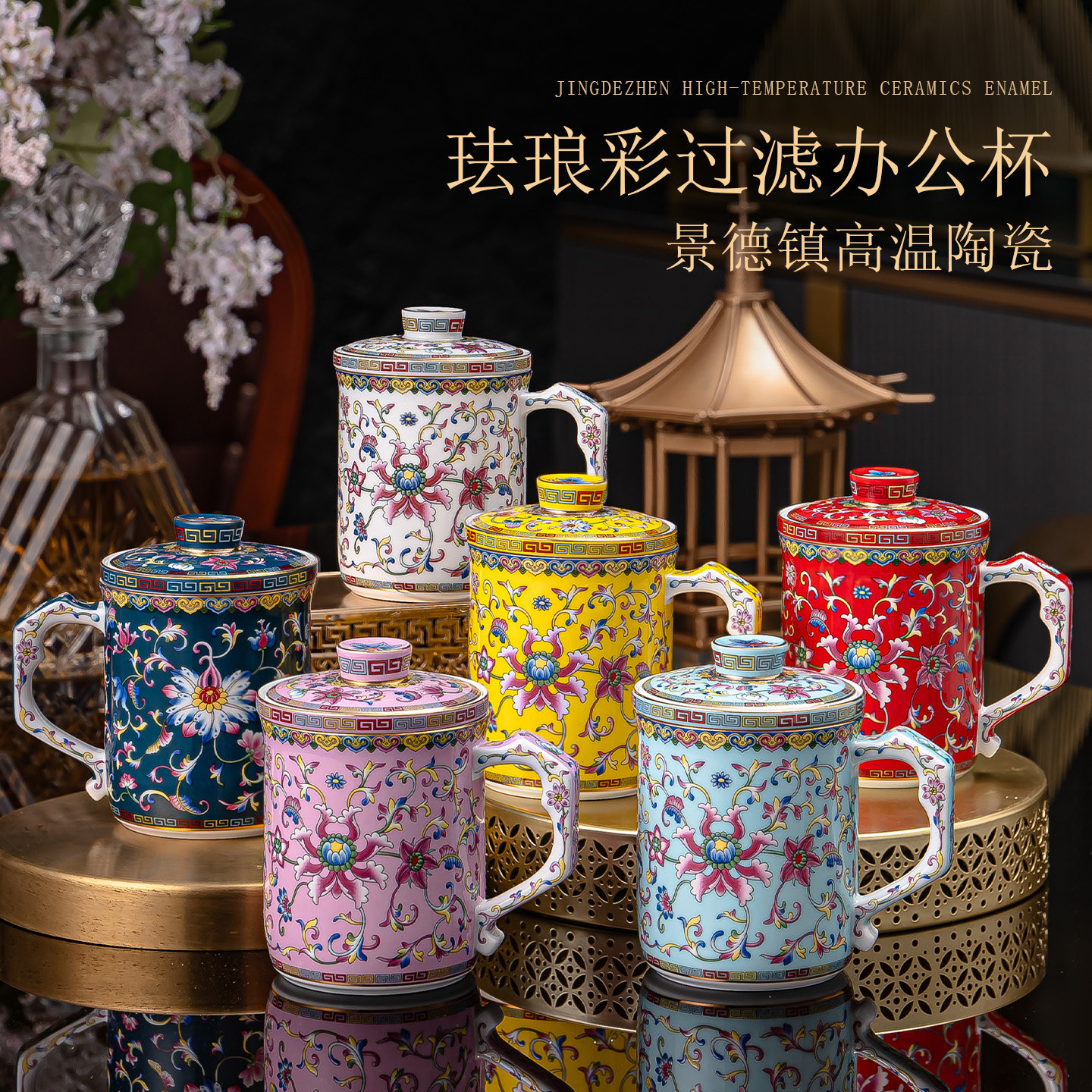 景德镇陶瓷过滤茶杯带盖子中国风珐瑯彩杯子榜公示泡茶杯茶水分离