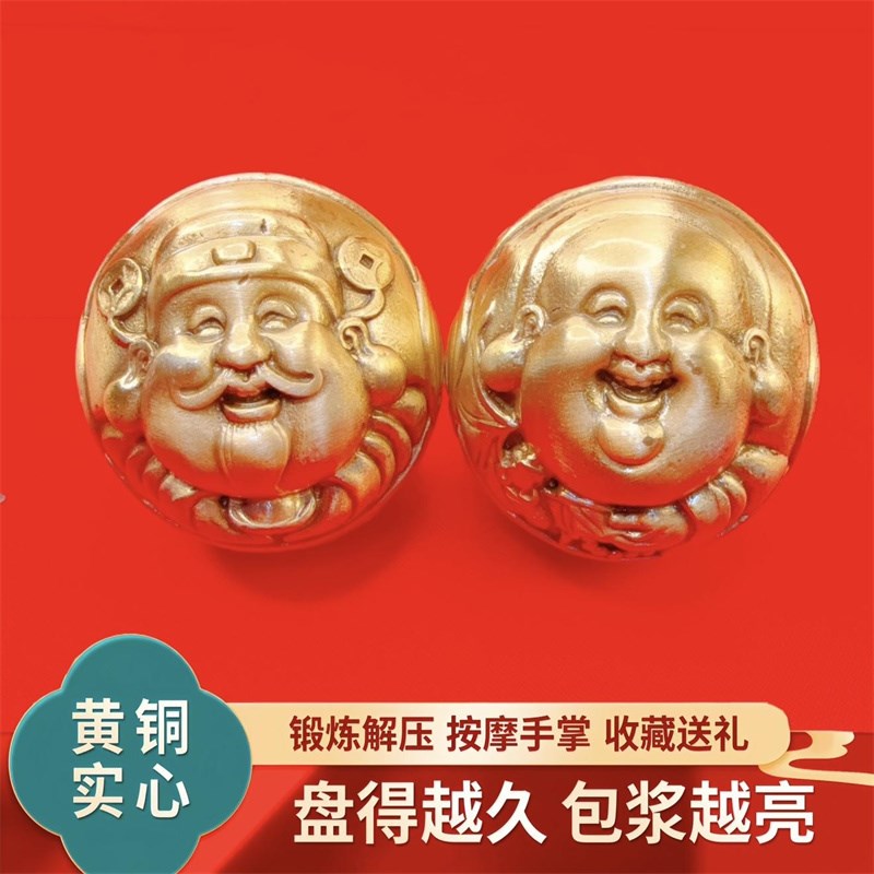纯黄铜笑脸财神手把件实心手球健身球装饰客厅玄关摆件创意小礼物