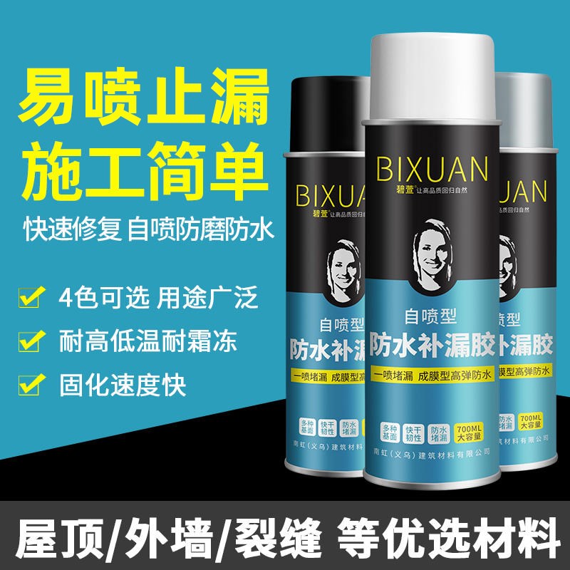 屋顶防水补漏喷剂材料外墙裂缝堵漏王漏水地面专用防漏自喷涂料胶