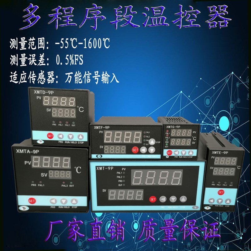 多程序段数显仪表分段控温器专家PID控制万能信号输入继电器输出