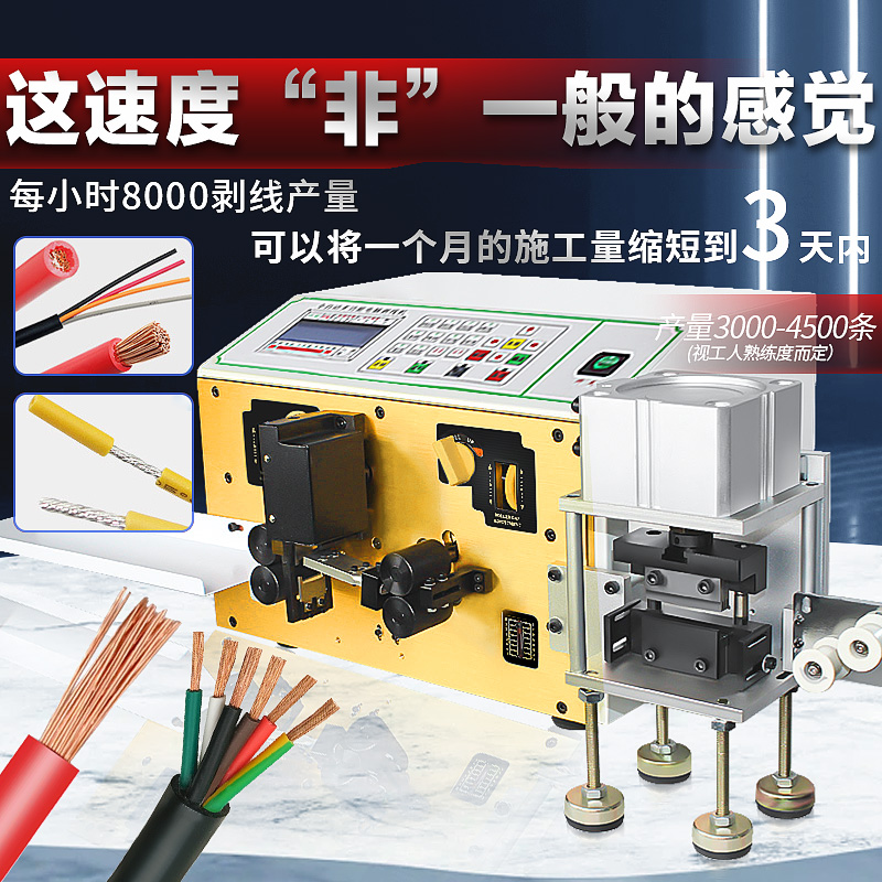 全自动电脑剥线机电子线剥扭机电缆护套裁线剥皮机BV线下线折弯机