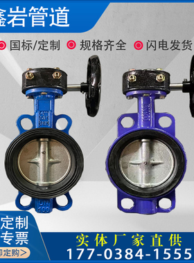 D371X-16涡轮对夹蝶阀手动对夹式涡杆蝶阀DN50 65 80 100 150 200