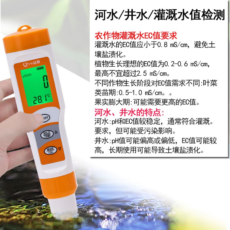 蓝莓水溶肥ec值检测笔高精度酸碱度ph营养液浓度盐分电导率测试仪