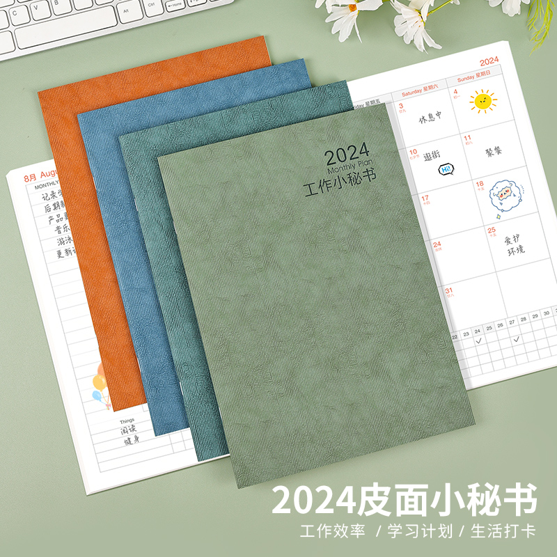 工作小秘书2024年日历本计划表打卡自律本a4时间规划管理效率手册