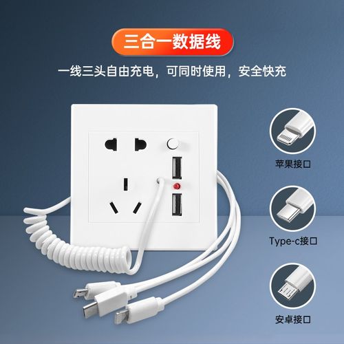 酒店宾馆民宿ktv插座五孔USB带数据线开关手机多功能充电快充面板