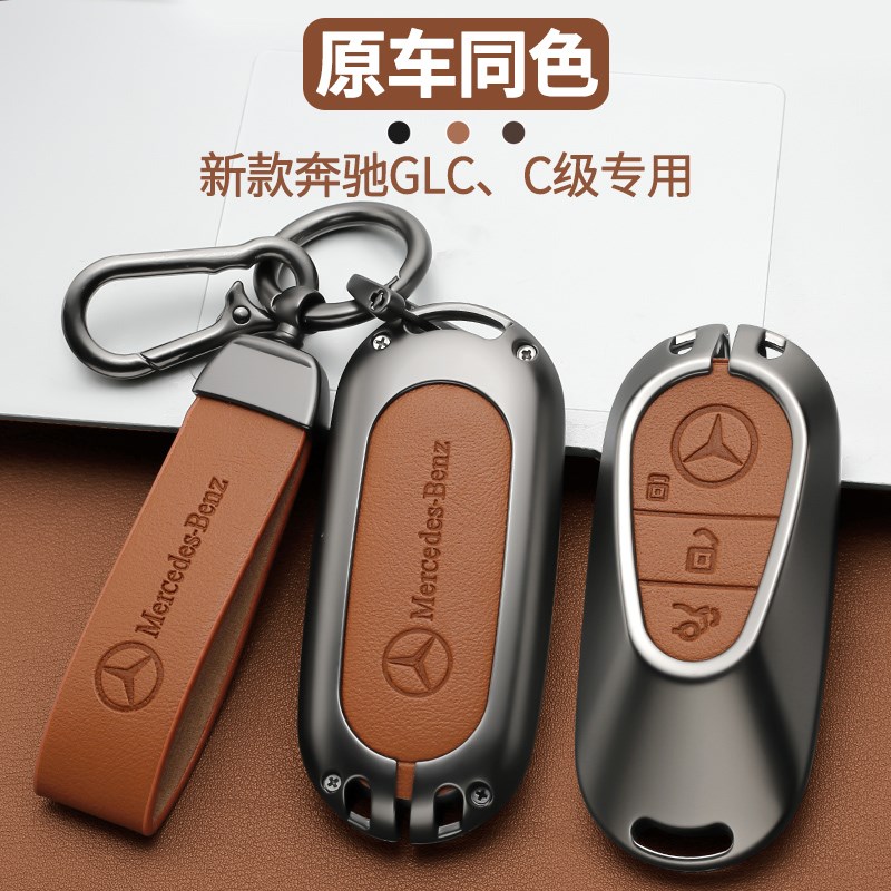 适用2023款奔驰glc300l钥匙套高档c260l男e300l车c200l壳s级扣包