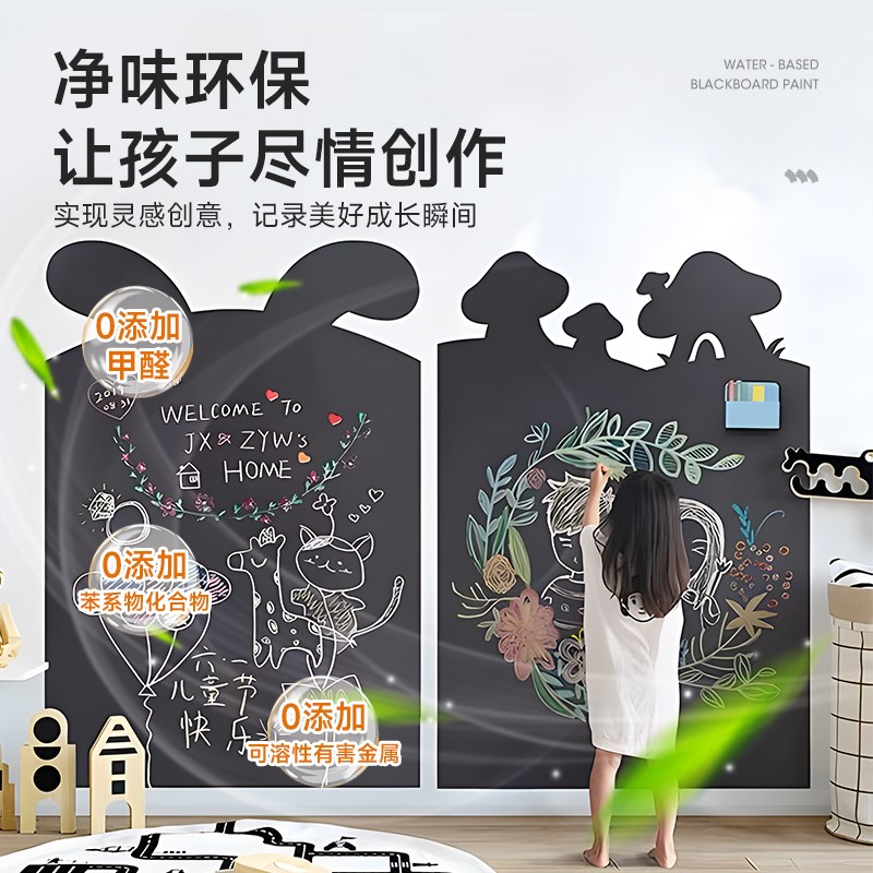 三青家用电视背景墙黑板漆磁性教室黑板漆黑色艺术漆水性涂料