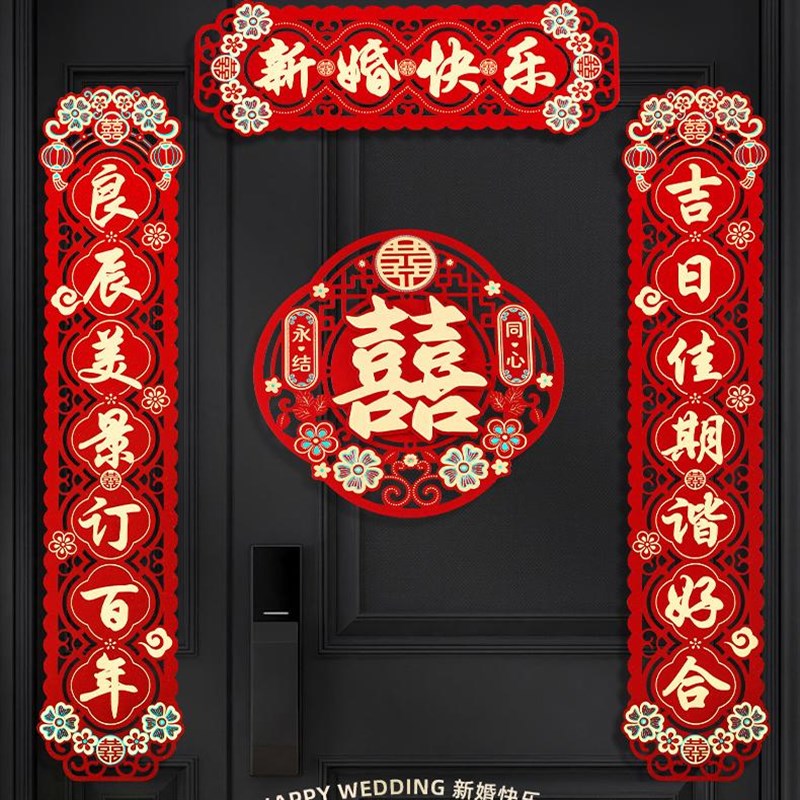 顺便买卖结婚对联入户大门喜联婚礼装饰房门烫金喜字婚联婚房布置