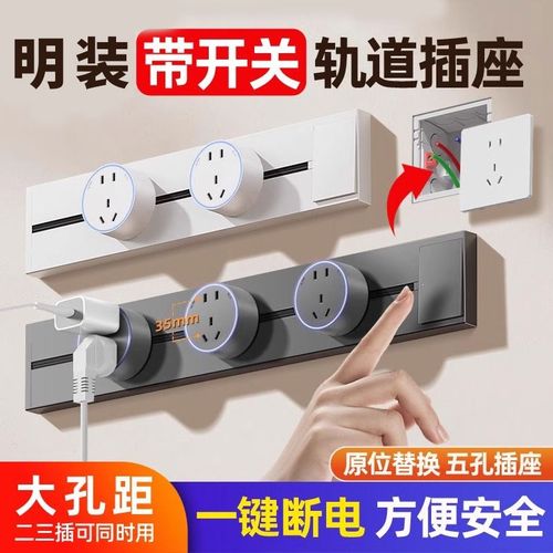 国际电工可移动轨道插座带一键断电厨房明装滑轨滑动导轨磁吸插排