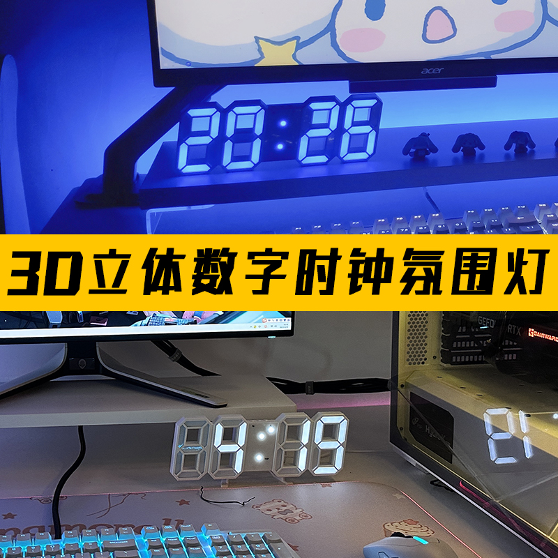 电脑桌摆件氛围灯发光立体数字时钟卧室柜子电竞房间小夜灯装饰品
