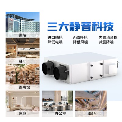 新风系统家用全屋净化新风换气一体机双向流送排风商用全热交换器