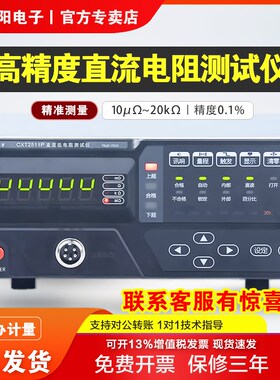 欣阳CXT2511高精度直流低电阻测试仪CXT2516程控微欧计毫欧表2512