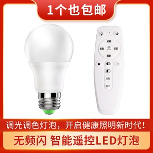 可控硅无极调光调节亮度无频闪专用LED灯泡超亮节能护眼台灯地灯