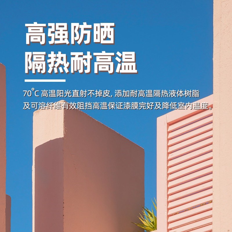 美得丽外墙乳胶漆防水防晒室外墙面翻新自刷耐久白色防霉涂料