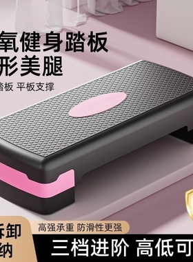 健身踏板家用儿童有氧踏步韵律踏板开合跳运动体能训练台阶脚踏板