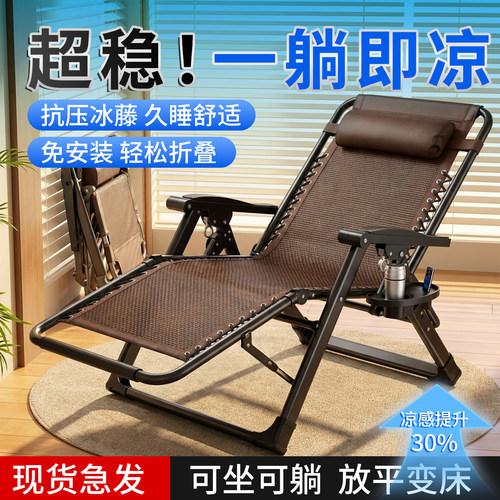 2026新款折叠躺椅便携午休冰藤