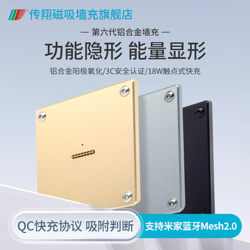 传翔铝合金磁吸墙充平板快充通用