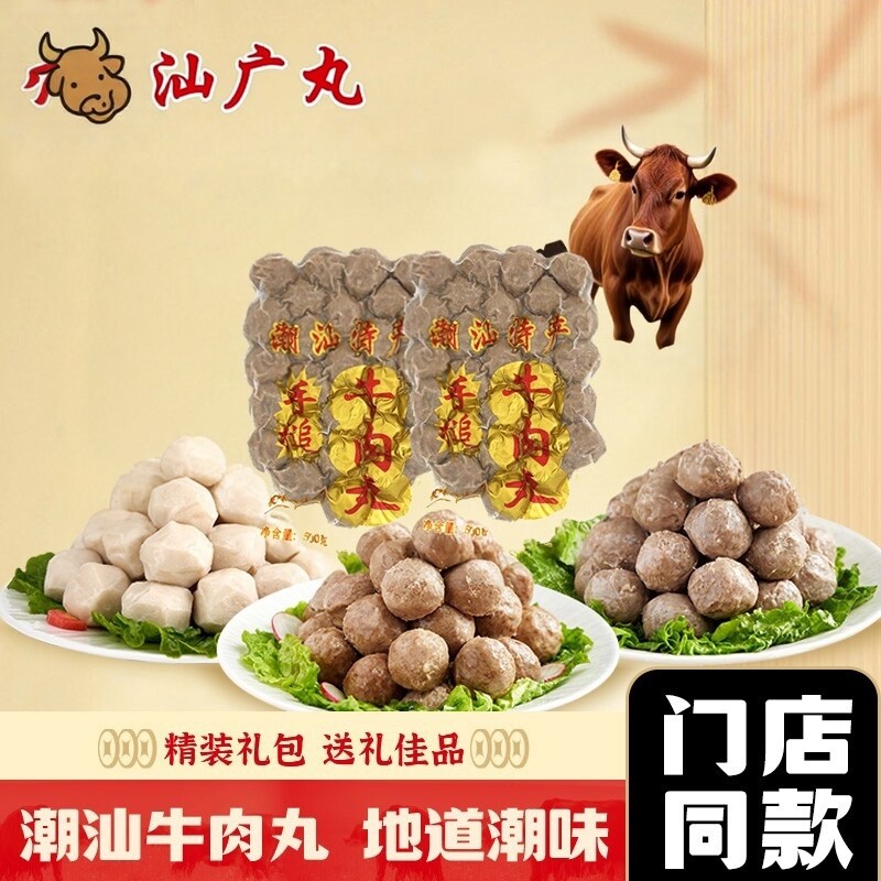 八合里潮汕手打牛丸牛筋丸礼盒