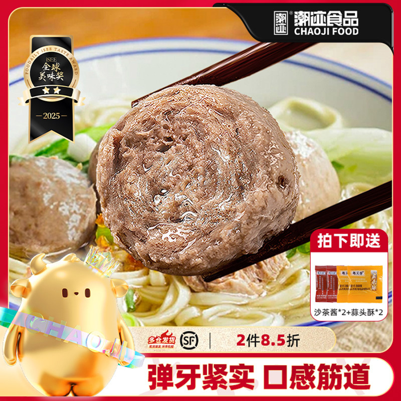 潮迹潮汕牛肉丸潮州特产正宗牛丸火锅丸子烧烤露营火锅食材牛筋丸