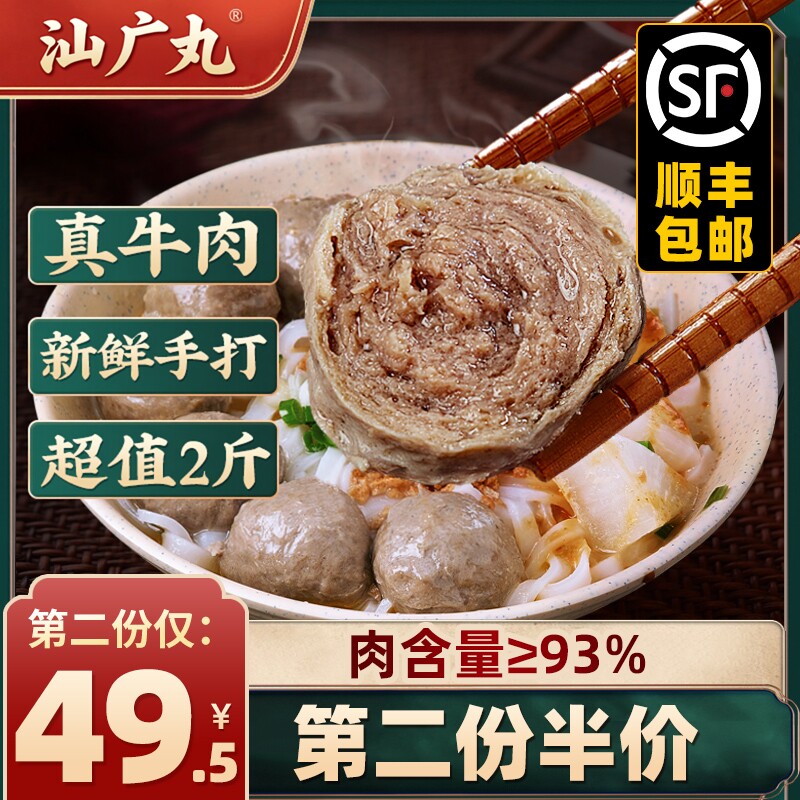潮夫道正宗手打潮汕牛丸牛筋丸