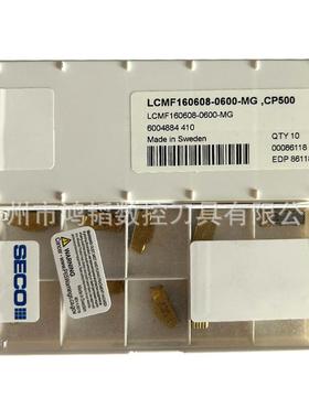 LCMF160608-0600-MG CP500山高SECO数控合金车槽刀片机床切断刀头