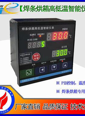 视迈-焊条烘箱温控表/高低温温控表/温控表/数显表/SMEA7000-HT
