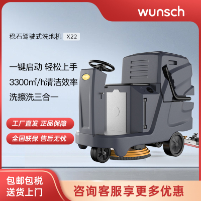 稳石驾驶式洗地机X22单双刷工业商用车间车库拖地机商场洗地车