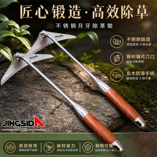 【园艺必备】加厚不锈钢月牙锄