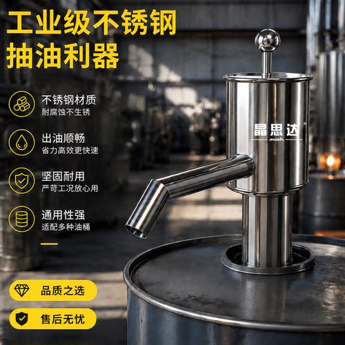 【不锈钢抽油神器】工业级材质