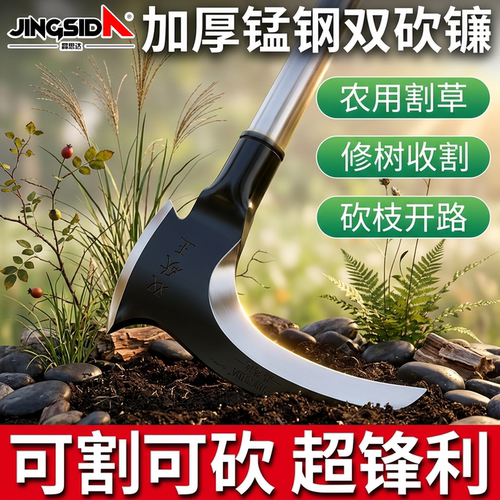 镰刀农用工具两用割草专用刀砍柴