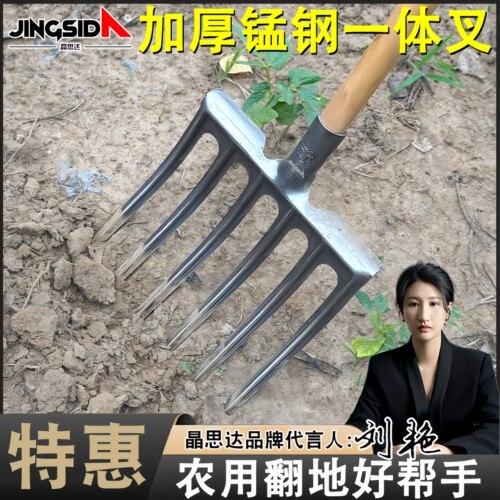 晶思达新款锰钢翻地叉人翻地神器