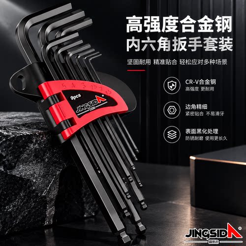 【精品合金钢】超硬超耐用9件套