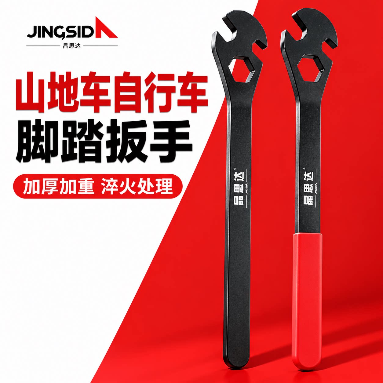 晶思达自行车脚踏加长山地车扳手15 16MM拆卸安装维修脚踏扳手