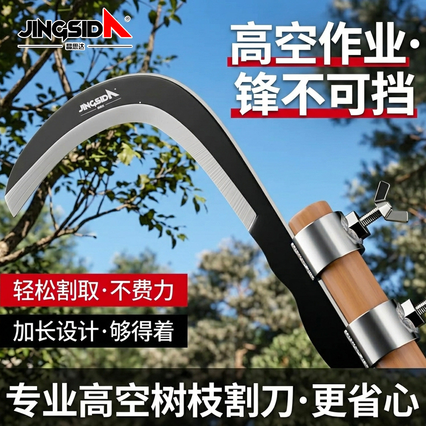 镰刀高硬度锋利特殊钢高空修枝图片