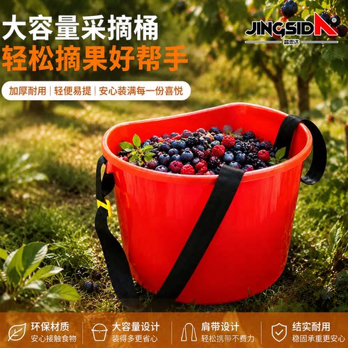 采摘桶加厚PP人工撒肥摘水果桶