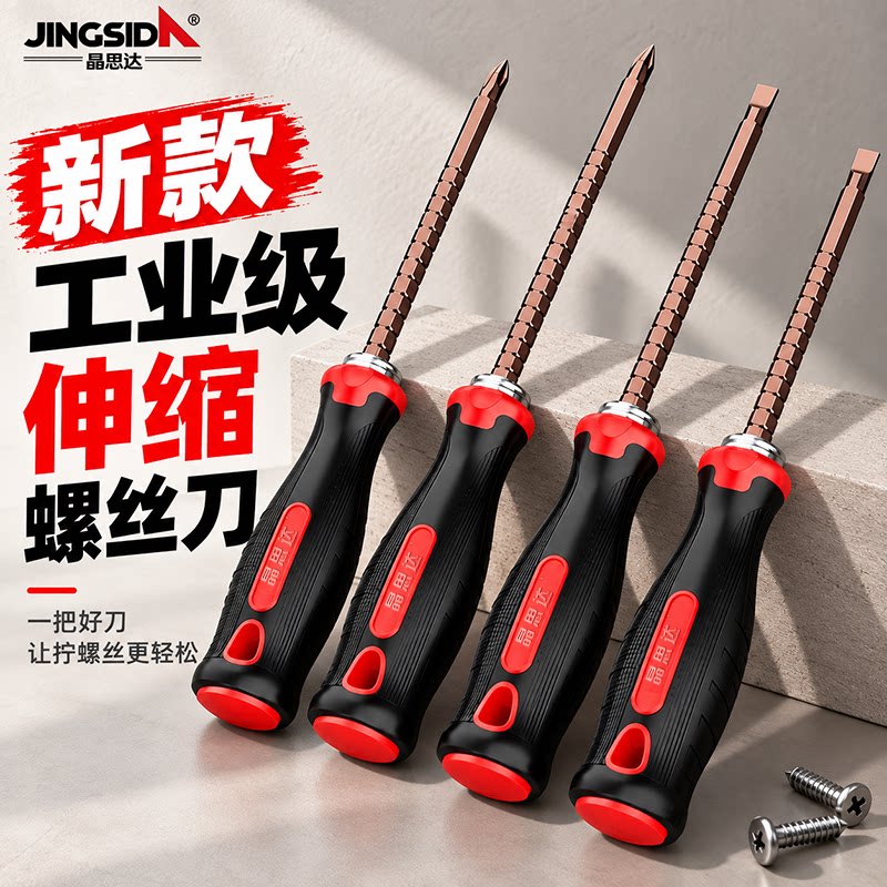 晶思达螺丝刀螺丝批套装两用十字一字工业级强磁伸缩双头套装改锥
