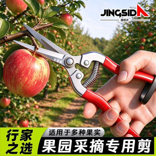 【晶思达】摘果剪园艺修花修枝剪果蔬剪花椒采摘摘果剪刀果蔬采摘