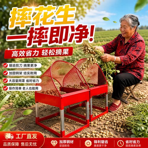 【精品甩花生机】轻松摘果
