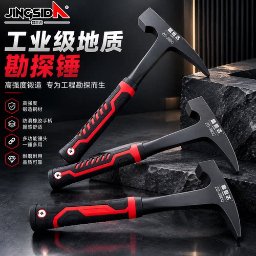 【工业级】高碳钢锻造精品地质锤