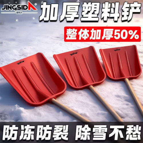 热卖款塑料锨【买一把顶十把】