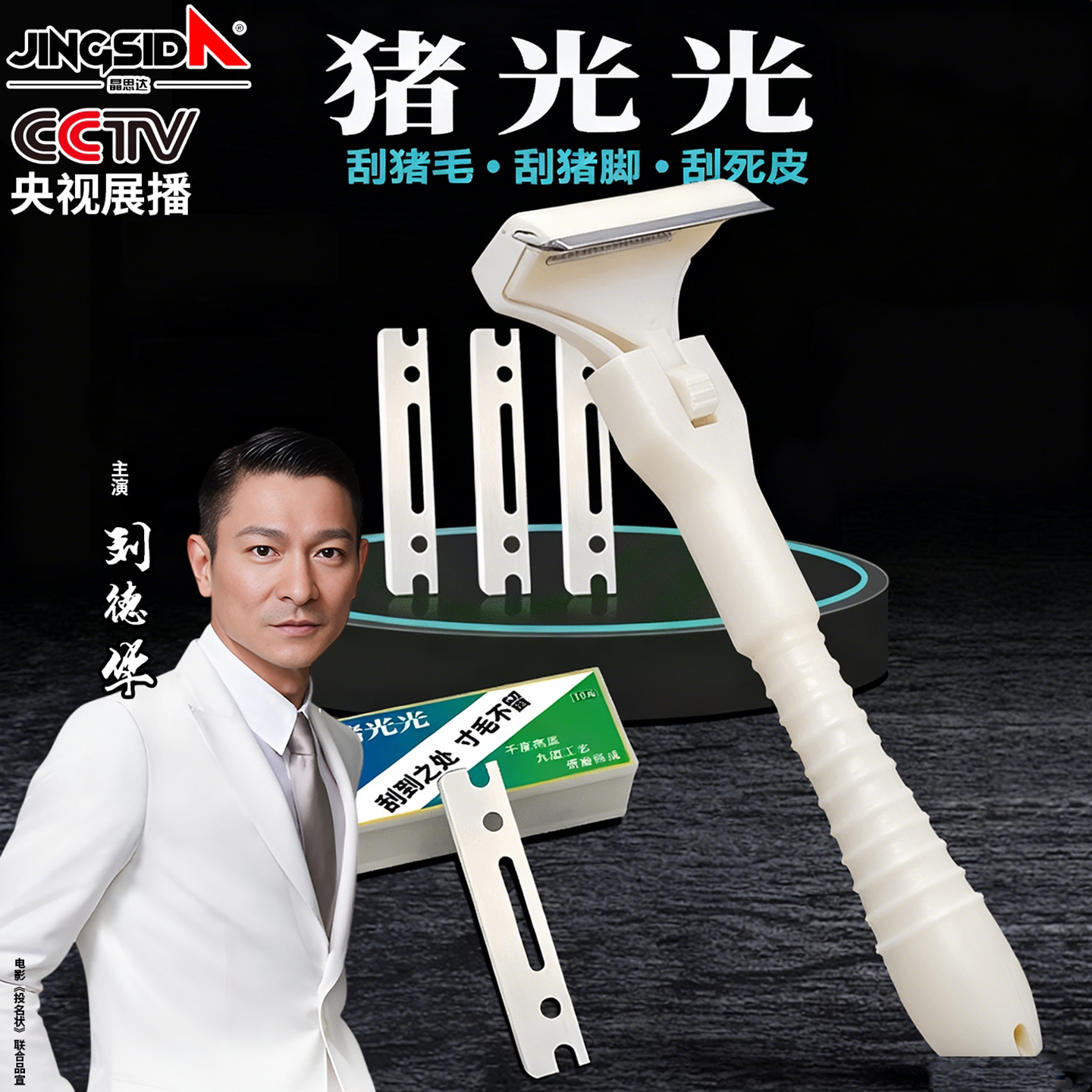 【刮猪毛神器】热销榜单图片