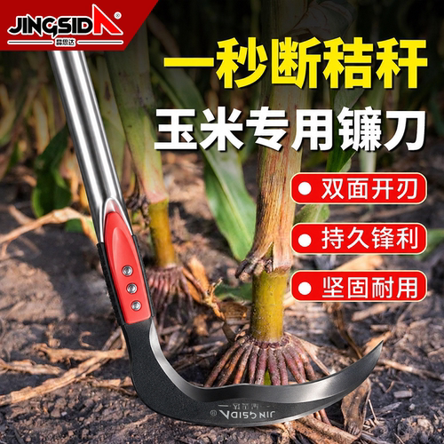 【晶思达】农用镰刀割草特快玉米镰刀免磨款割草菜籽小麦神器镰刀
