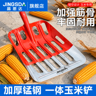 晶思达玉米镂空专用空心铁锹玉米棒特厚农用加厚特大号锰钢漏眼铲