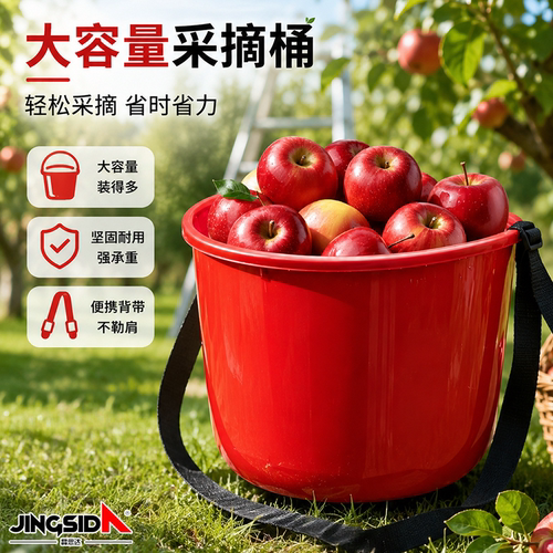 晶思达采摘桶人工撒肥摘水果桶肩背带式撒种子熟胶农用加厚化肥桶