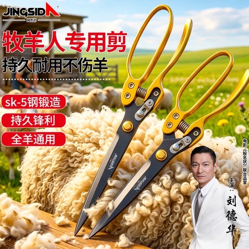 剪羊毛剪子羊毛剪刀手动绞绵