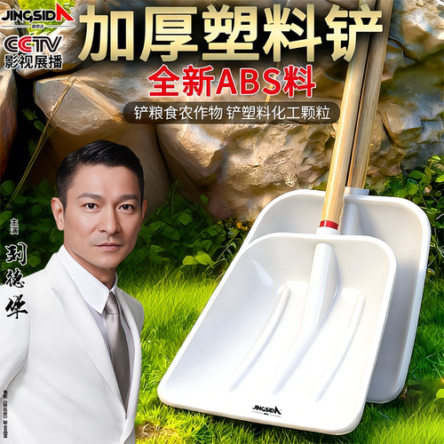 热卖款塑料锨【买一把顶十把】