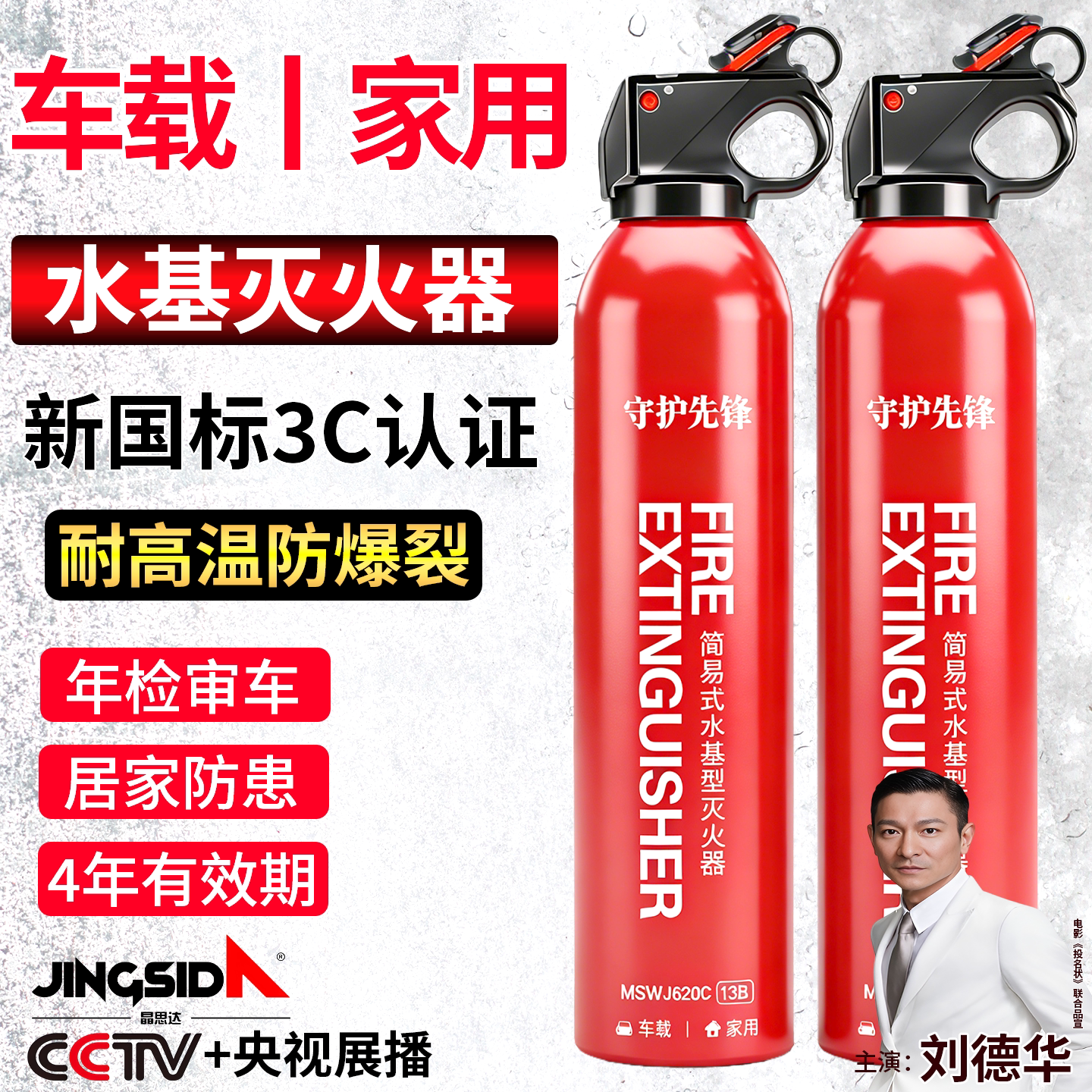 车载灭火器2025耐高温防爆水基车用3c认证便携式小型年检消防器材