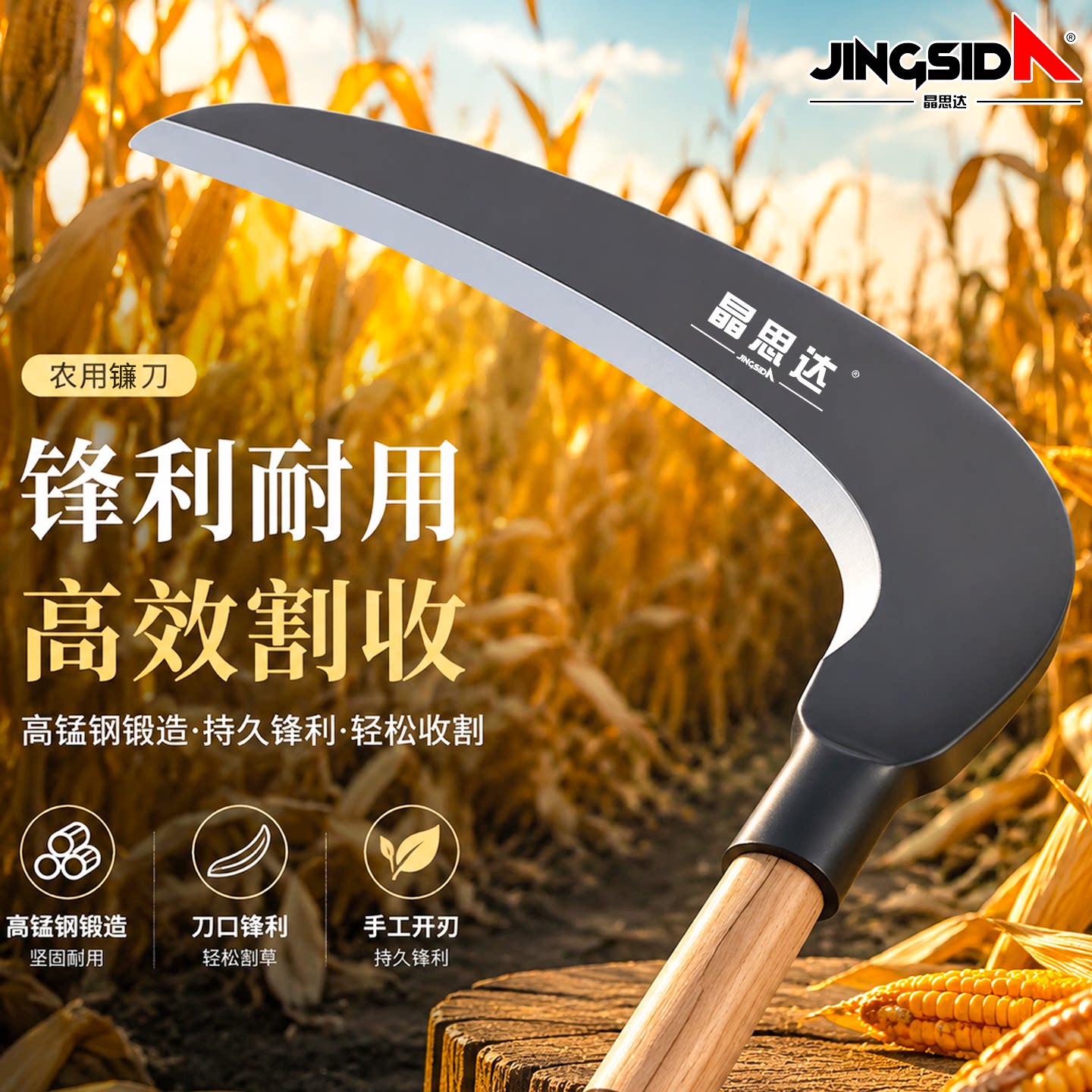 【德式品质】精品收割镰刀图片